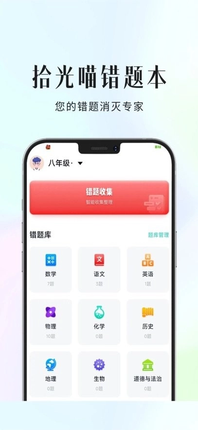 拾光喵错题本手机免费版图3