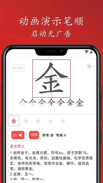 拼音笔顺字帖大师最新版图2