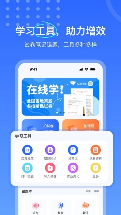 试卷扫描错题宝安卓直装版图1