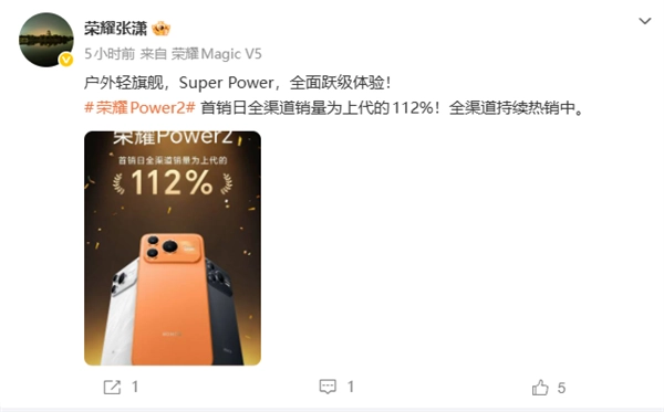 2699元起！搭載史上最大電池的榮耀Power2首銷即賣爆，銷量較前代提升12%