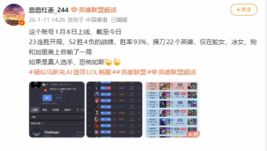 神秘账号以93%超高胜率登顶《英雄联盟》韩服引发热议：难道是马斯克的AI在操作？