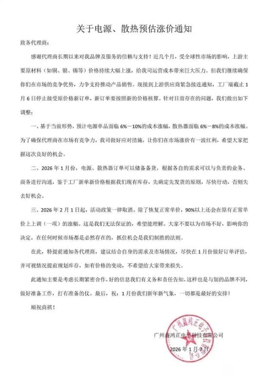DIY玩家的末日要来了！电源和散热器也将迎来大幅涨价