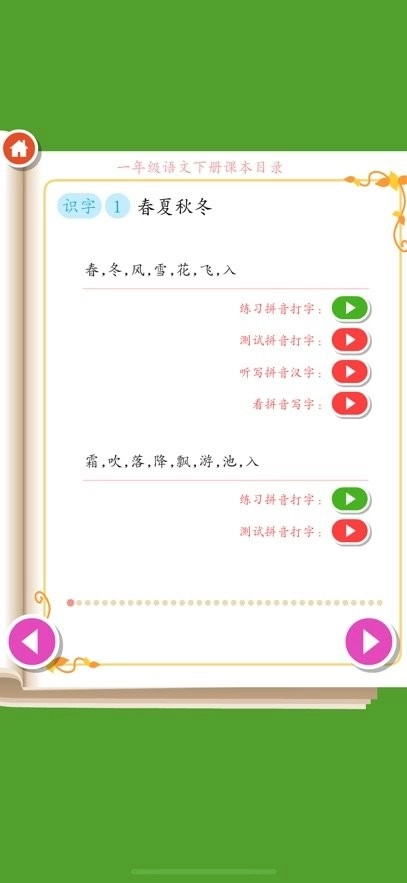 拼音打字训练手机正版图1