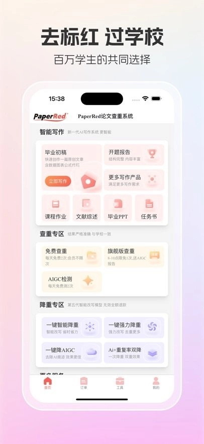 PaperRed论文辅助工具安卓直装版图3