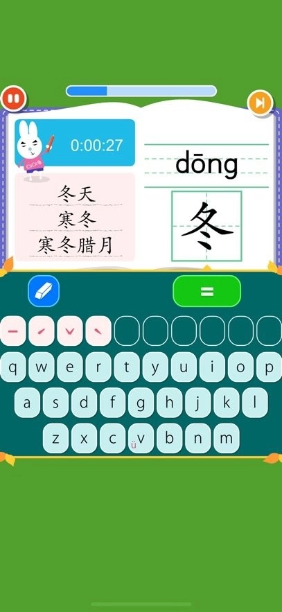 拼音打字训练手机正版图2