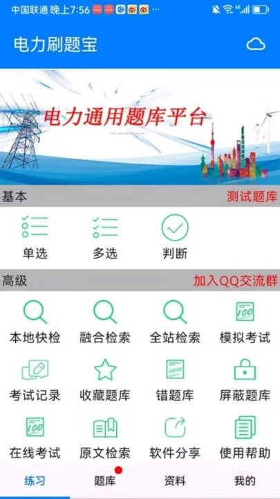 电力刷题宝安卓直装版图3