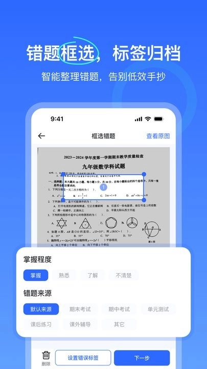 试卷扫描错题宝安卓直装版图2