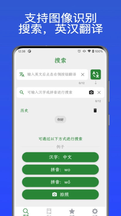 汉字通安卓免费版图2