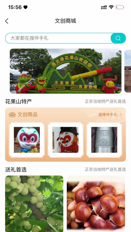 智游花果山图1