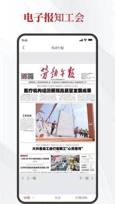 北京工人官方正版图2