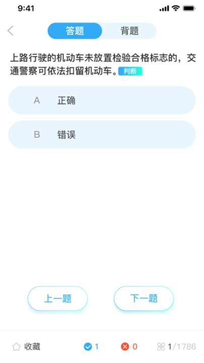 驾考秘籍官方最新版图1