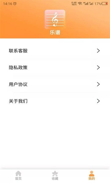 乐谱之家安卓直装版图3