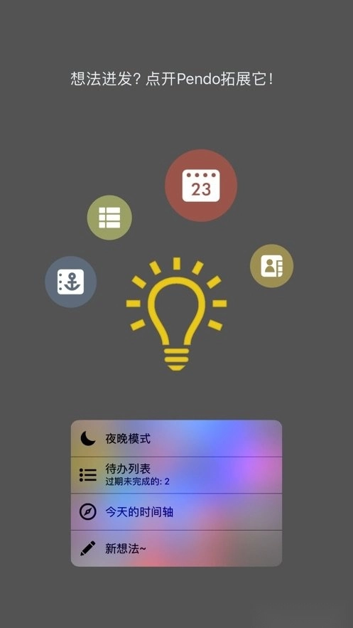 Pendo笔记官方正版图1