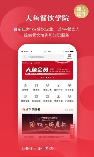 餐饮老板内参官方最新版图2