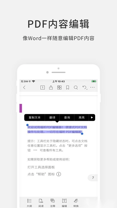 福昕pdf编辑器最新版(4)