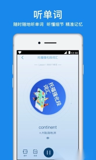 学为贵托福客户端(1)