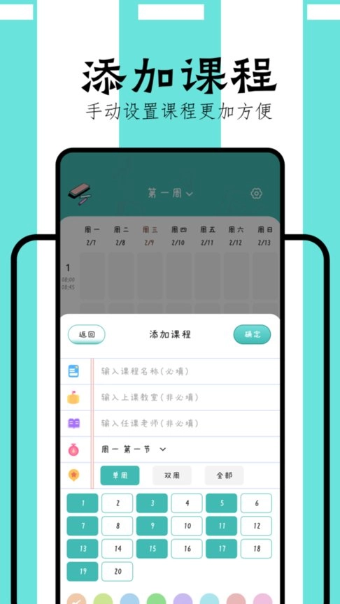万能课程表免费版图2