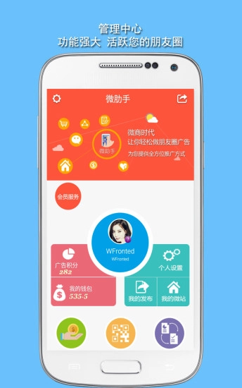 微助手免费版图3