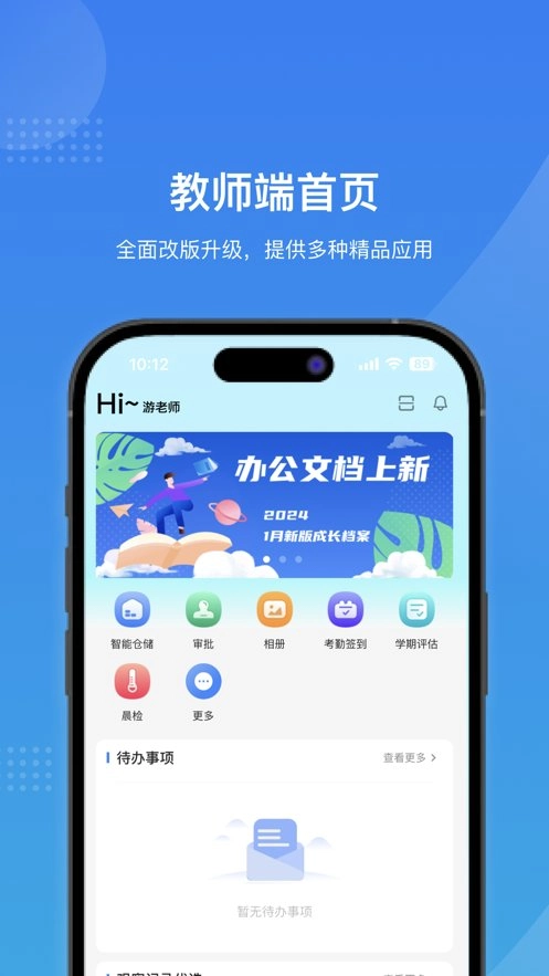智校家园手机免费版图2