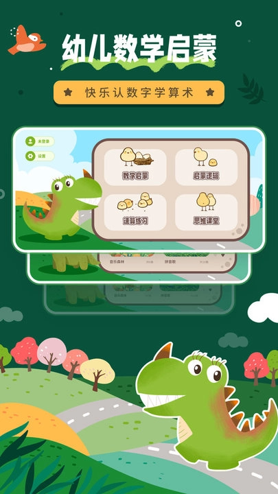 幼儿数学软件官方正版图1