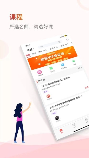 知飞教育最新版图2