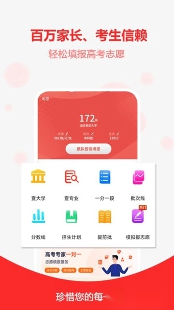 高考志愿之家软件图1