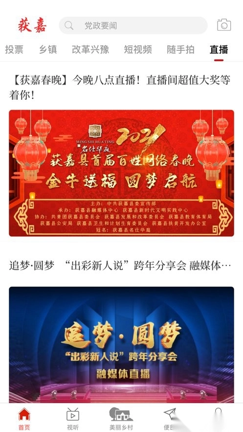 云上获嘉官方正版图2