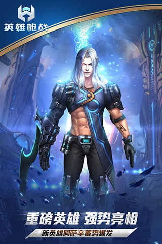 英雄枪战国际版图2