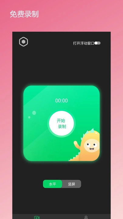 屏幕录屏宝手机版图2