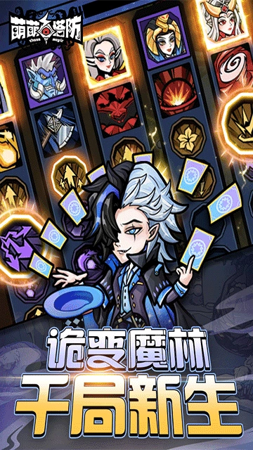 萌萌塔防安卓版图2