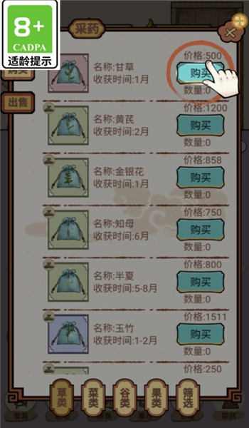 掌柜的抓药啦图2