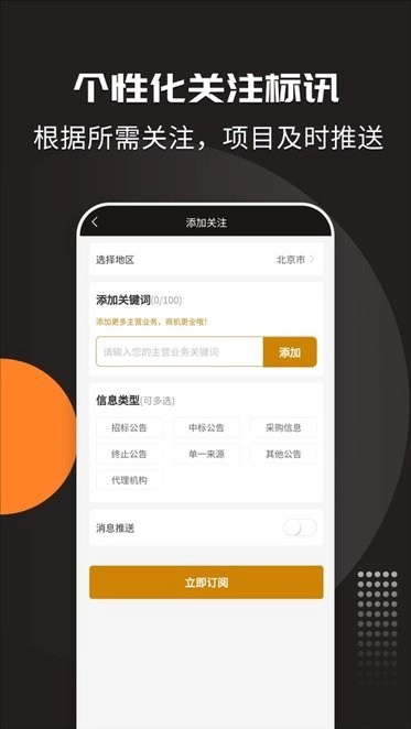 招标投标宝手机免费版图2