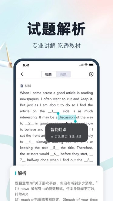 英语三级考试聚题库最新版图1