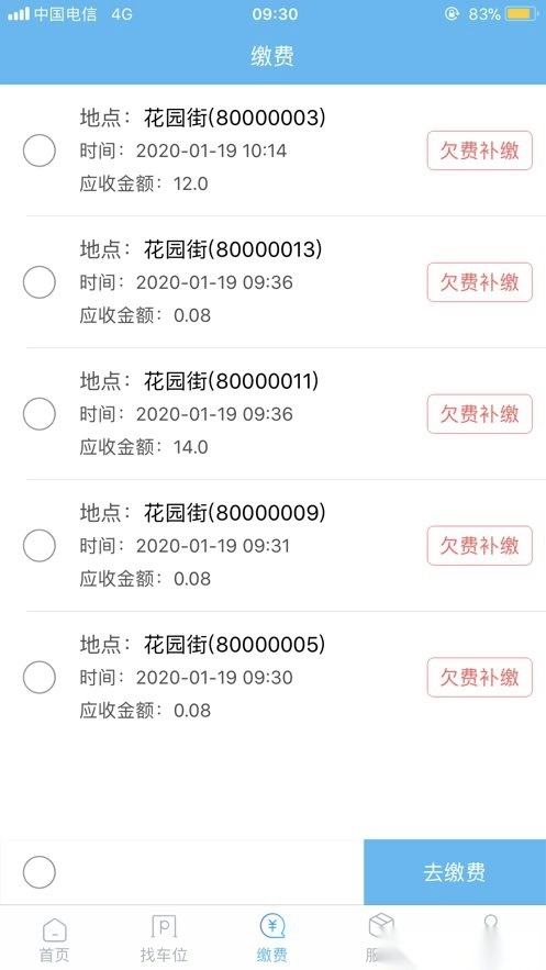 兰停序安卓免费版图3