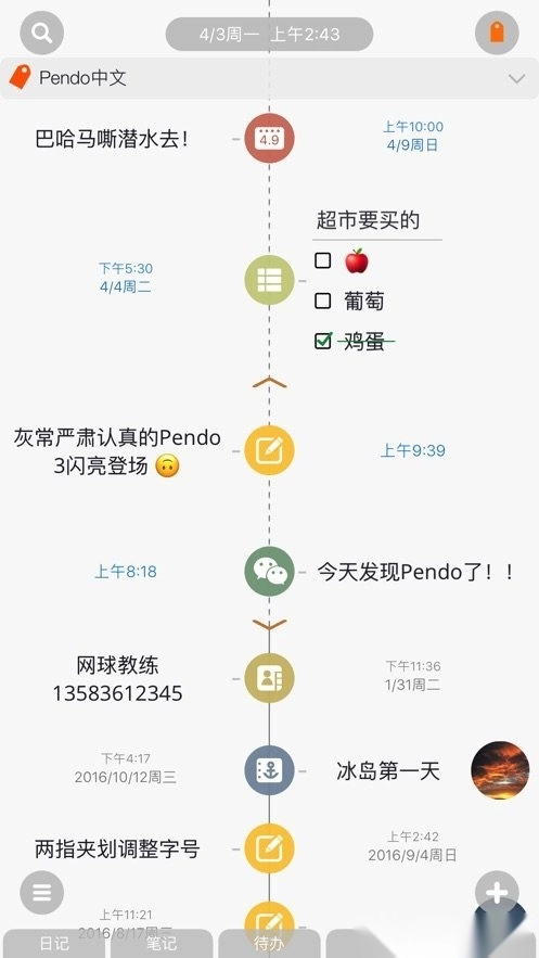 Pendo笔记官方正版图2