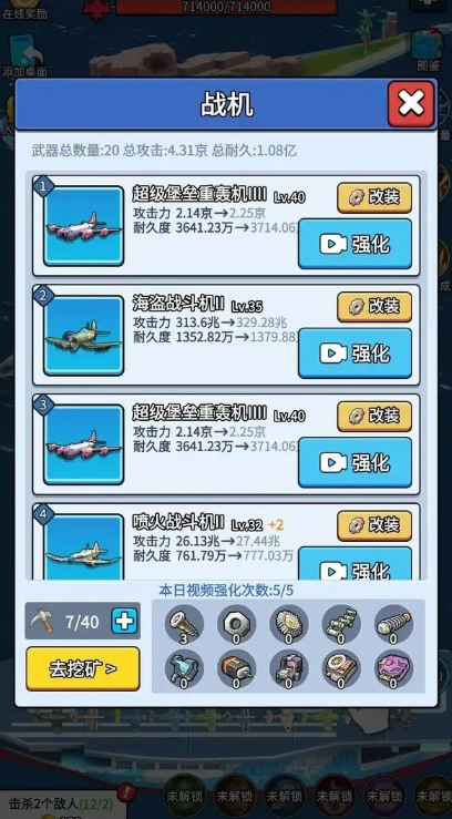 无敌进化战舰-图2