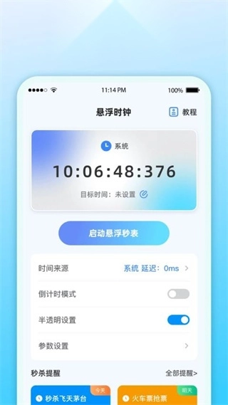 整点报时手机正版图3