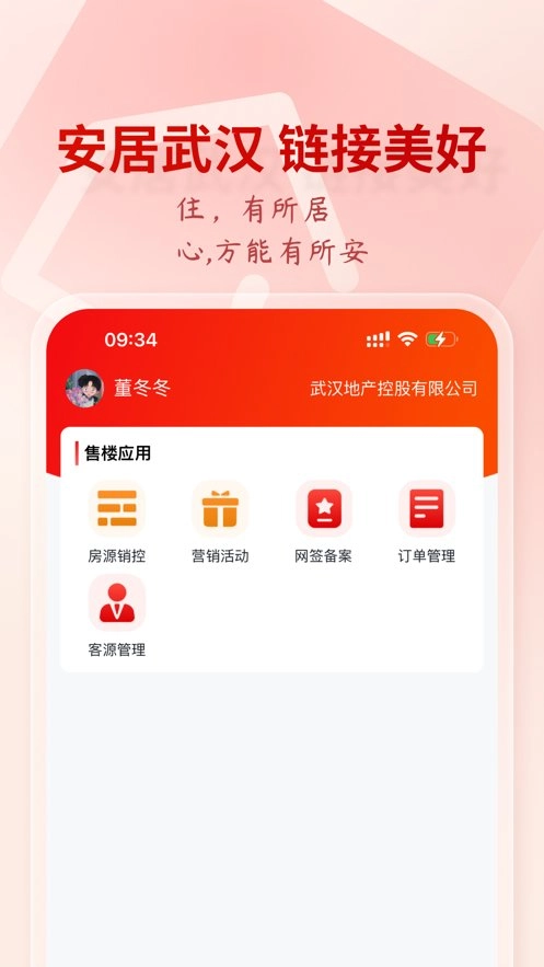 安居链企业端最新免费版图1