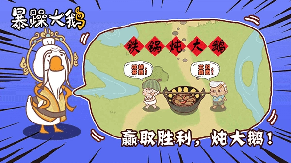 暴躁大鹅手机版(2)