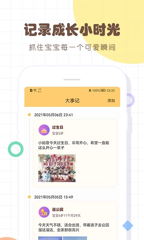 宝宝生活记录软件手机免费版图3