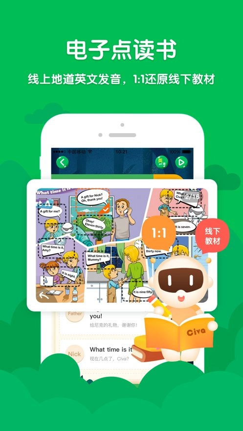 civa爱点读原版图3