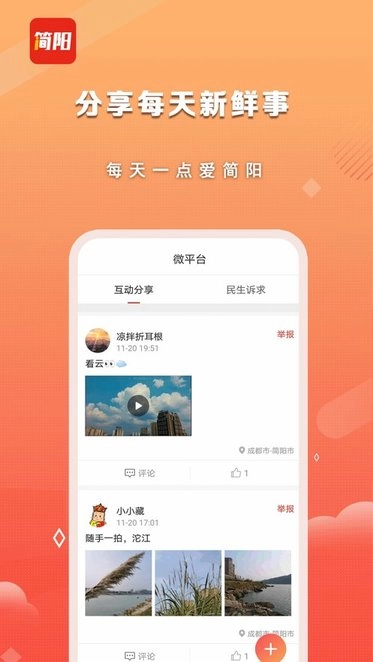 i简阳安卓版图1