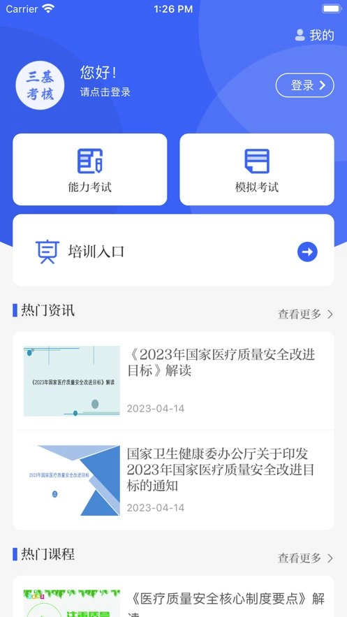 三基考核软件最新免费版图2