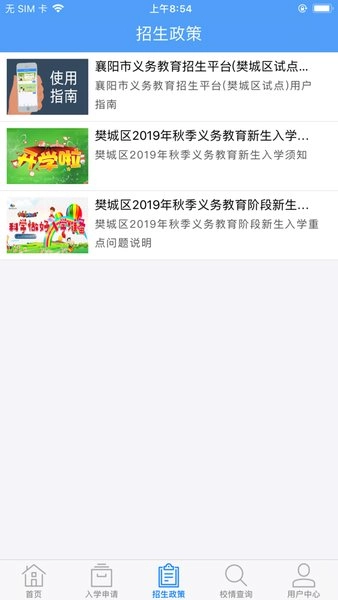 襄阳市义务教育招生平台图1