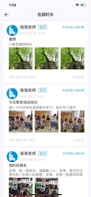 成长足迹教师端