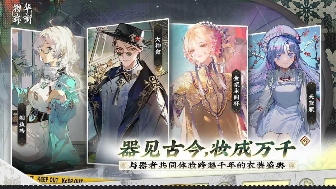 物华弥新正版图1