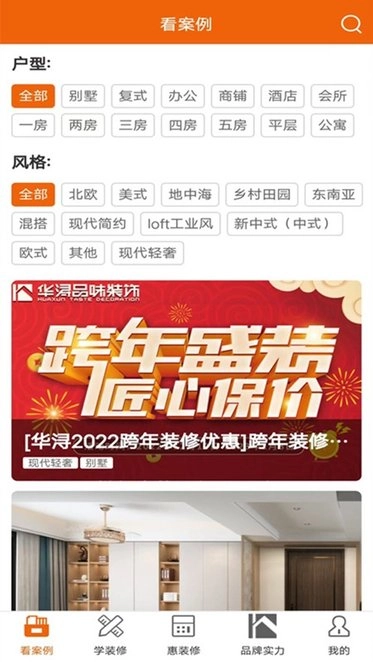 华浔管家手机版图2