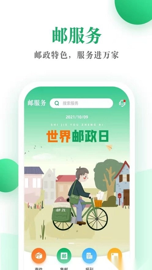 邮生活官方正版图3