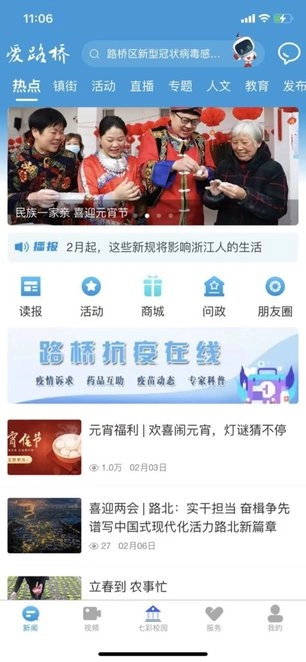 爱路桥新闻客户端安卓官方版图3
