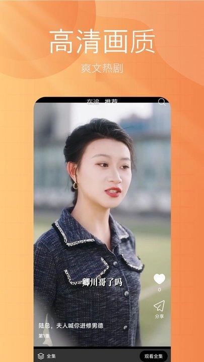 下饭免费短剧手机版图1